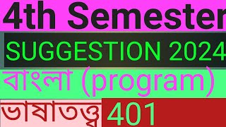 SKBU 4th semester suggestion 2024 Bengali program ভাষাতত্ত্ব