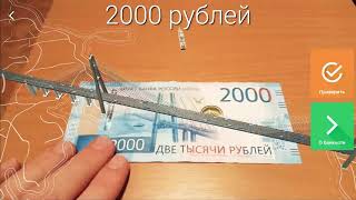 2000 рублей - с дополненой реальностью!