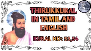 Valkkait Thunainalam | Athikaram 6 | Thirukkural 53 54 | வாழ்க்கைத் துணைநலம் | Tamil And English |