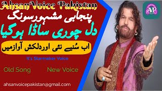 Dil Chori Sada Ho Gia II Punjani Song II Hans Raaj Hans II AhsanVoice Pakistan