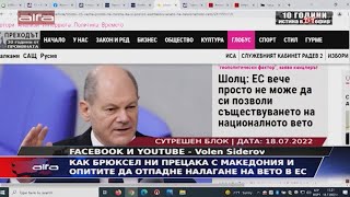 КАК БРЮКСЕЛ НИ ПРЕЦАКА С МАКЕДОНИЯ И ОПИТИТЕ ДА ОТПАДНЕ НАЛАГАНР НА ВЕТО В ЕС