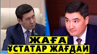 1САҒАТ БҰРЫН КҮТПЕГЕН ХАБАР ТАРАДЫ