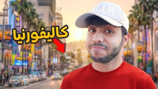 وصلت أغلى ولاية في امريكا !! - كاليفورنيا