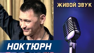 Сергей Пестов -  НОКТЮРН