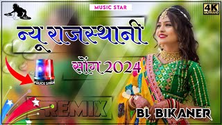 New Rajasthani Dj Remix Song 2024 || Instagram Trending Song || New Marwadi Dj Remix Song 2024