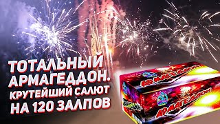 ⚡️⚡️⚡️ Новинка! ⚡️⚡️⚡️ Салют "Армагеддон" FP-B307 (фейерверк 112 залпов, калибр 1.2" - 30 мм)