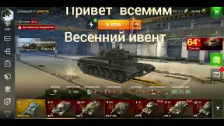 WOT BLITZ Весенний Разогрев) 10 боёв🤘