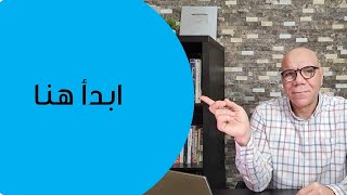 كيف تبدأ التسويق بالمحتوى البداية الصحيحة