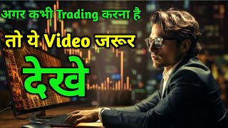 Trading kaise kare | How to trade #trading