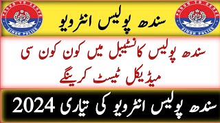 sindh police medical test | sindh police interview questions | sindh police interview preparation