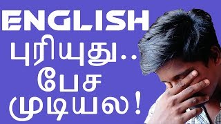 How to speak English fluently | Tamil | Ashok kumar AR