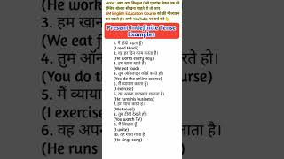 present Indefinite tense examples / Simple present tense examples / present tense examples #shorts