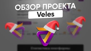 VELES — Простое и удобное решение для автоматизации торговли на рынке криптовалют