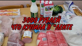 Закупка продуктов на 3000 рублей . Элина печёт круассаны.