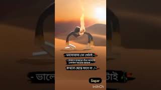 ভালোবাসা তো সেটাই,,,#Sagar #Bhai