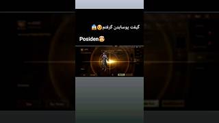 پوسایدنو گرفتم😍😱بیا اینور بازااار😂کیا دوسشدارن؟😍#shorts #bgmishorts #bgmi #pubgm #پابجی