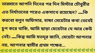 আঁচড় / Suspense Story In Bangla / Heart Touching Audio Story In Bengali