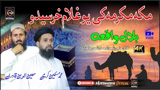 مکہ مکرمہ کے یو غلام خرسیدو || Moeenuddin Qadri & Miskeen Karimi || Pashto HD 2023 Naat