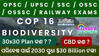 COP 16 Biodiversity/Climate Change UN Conference | 30 × 30 Target | Latest News@rainbowpublication