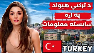 Amazing Facts About Turkey _ د ترکیې هیواد په اړه معلومات