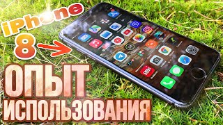 iPhone 8 2022 ОПЫТ ИСПОЛЬЗОВАНИЯ СПУСТЯ ГОД АКТИВНОЙ ЭКСПЛУАТАЦИИ И СТОИТ ЛИ ПОКУПАТЬ АЙФОН 8 СЕЙЧАС