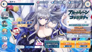 Dolphin WAVE & Azur Lane Collab [Dolphin with AZUR LANE] Gacha 1 Time (4