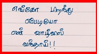 Love Quotes In Tamil!!!Kadhal Kavithaigal in Tamil!!!!@tamilhummingbird