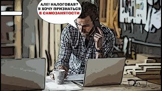 Почему на самом деле стало больше самозанятых в России