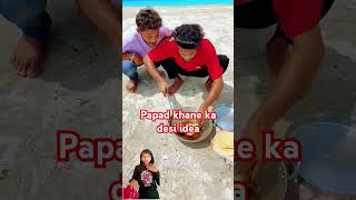 papad khane ka desi idea#trending #funny #shortsvideo