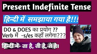 Present Indefinite Tense With Examples//हिन्दी में समझाया गया है//Simple present tense!!