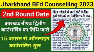 Jharkhand B.Ed 2nd Round Counselling Date 2023 || Jharkhand B.Ed Ka 2nd Counselling Kab Se Hoga 2023