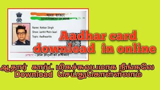 Aadhar card download in online   | aadhar download in tamil