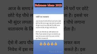 Buisness ideas in hindi 2023 | New Buisness ideas #buiseness #buisnessidea #shorts