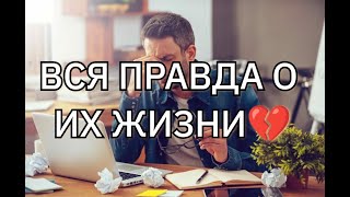 КАК ОН ЖИВЕТ С ЖЕНОЙ(ДРУГОЙ ЖЕНЩИНОЙ)? ЛИЧНЫЙ РАСКЛАД