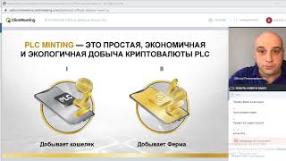 Вебинар Platincoin 27 04 2020  Презентация и обновленный маркетинг