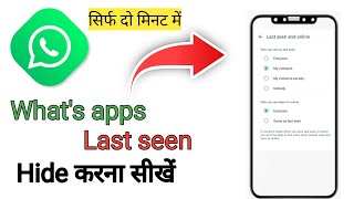 How to hide Last seen in whats apps 2024 |Whatsapp hide last seen