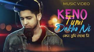 Keno Tumi Dekho Ni ( কেন তুমি দেখো নি ) | Tawhid Afridi | Bangla Song 2018 | Official Music Video