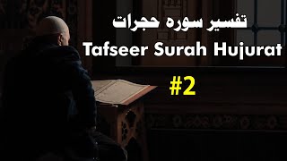 Tafseer Surah Hujurat #2 | Shaikh Aneesur Rahman Azami Umari Madani