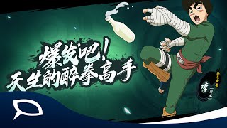 Lee [Drunken Fist] Gameplay! | Naruto Online