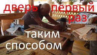 Дверь, приспособами, фрезмашинкой в дровнике с беседкой состряпал