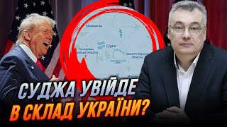 🔴Трамп здивував заявою про Курську область після війни, путін оскаженів коли почув / СНЄГИРЬОВ