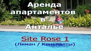 How to we spent Summer 2016 in Antalya Turkey | Как мы провели лето 2016 в Анталии (Турция)- YouTube