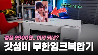 9900원? 뻥인 줄.. | 가성비 무한잉크복합기 브라더 DCP-T426W 더 화이트에디션