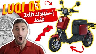 جديد 🔥 الدراجات الكهربائية بالمغرب 🤩 LUQI Q3