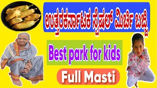 Fun@park in Bangalore | Special food prepared by Grandma #kannadavlogs #kannada