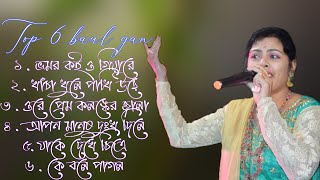 soma basak,সোমা বসাকের বাউল গান, বাংলা বাউল বিচ্ছেদ গান,আমাকে তুমি ভালবাসনি করেছ সুধু অভিনয় ll