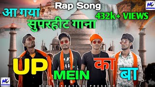 Up Rap Song | Up Me Ka Ba | Bhojpuri Rap Song | Mind Creation - Up Me Ka Ba