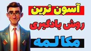 مکالمه انگلیسی | آسان ترین روشی که میشه مکالمه انگلیسی رو تقویت کرد