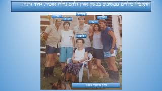 משפחת אורה ויוסף חנאל