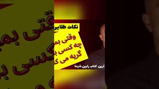 وقتی بمیری چه کسی برایت گریه می‌کند؟ اثر بی نظیر رابین شرکا